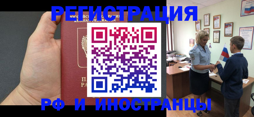 прописка для кредита в Новокузнецке