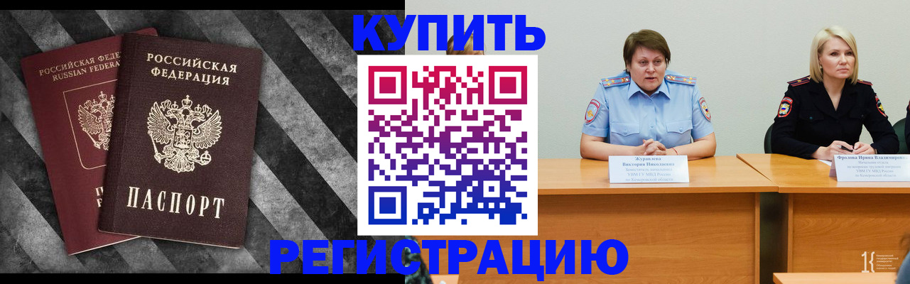 где прописаться в Новокузнецке